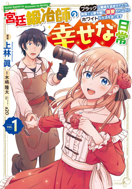 Kyuutei Kajishi no Shiawase na Nichijou: Black na Shokuba wo Tsuihou Sareta ga, Ringoku de Koushaku Reijou ni Dekiai Sarenagara White na Seikatsu Okurimasu