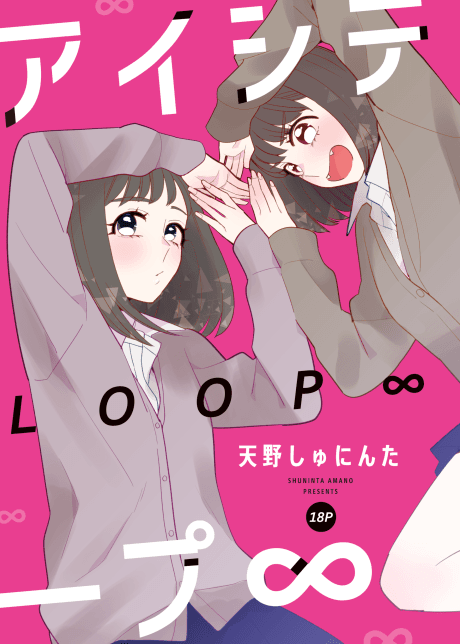 Aishite Loop ∞