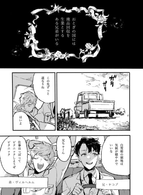 Haihin Kaishuu Gyousha to Otona ni Natta Shirayukihime