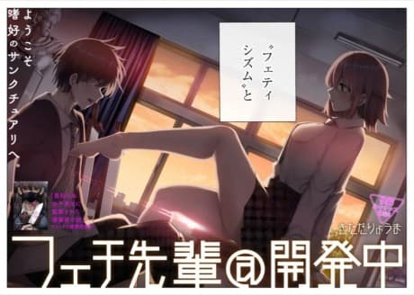 Fechi Senpai@Kaihatsu Chuu