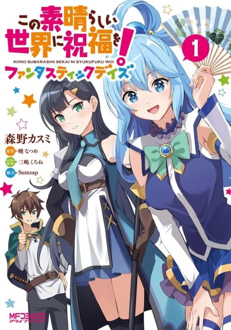 Kono Subarashii Sekai ni Shukufuku wo! Fantastic Days