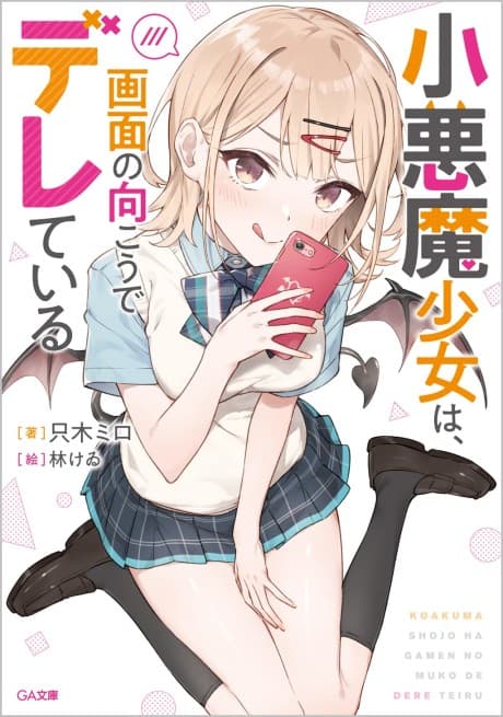 Koakuma Shoujo wa, Gamen no Mukou de Dereteiru