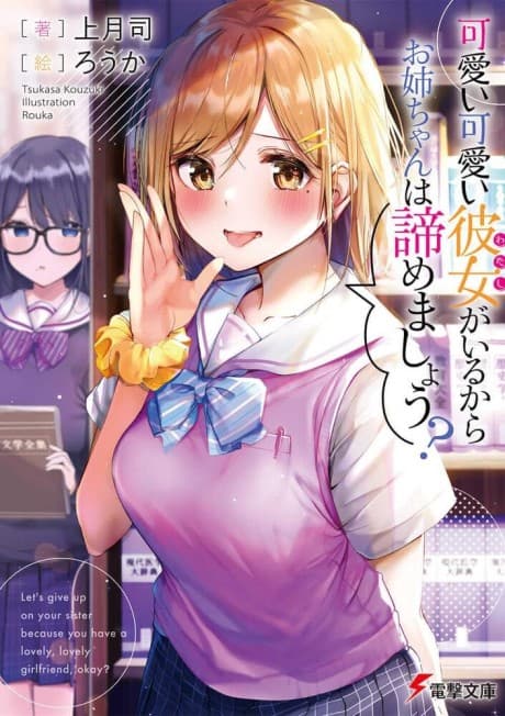 Kawaii Kawaii Kanojo ga Iru kara, Onee-chan wa Akiramemashou?