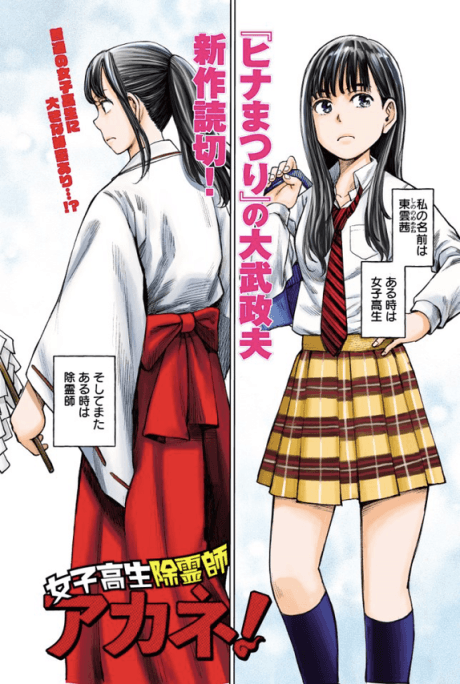 Joshikousei Joreishi Akane!