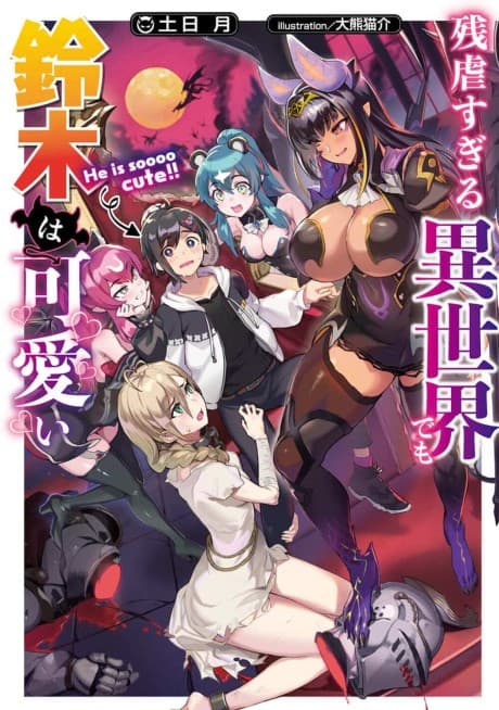 Zangyaku Sugiru Isekai demo Suzuki wa Kawaii