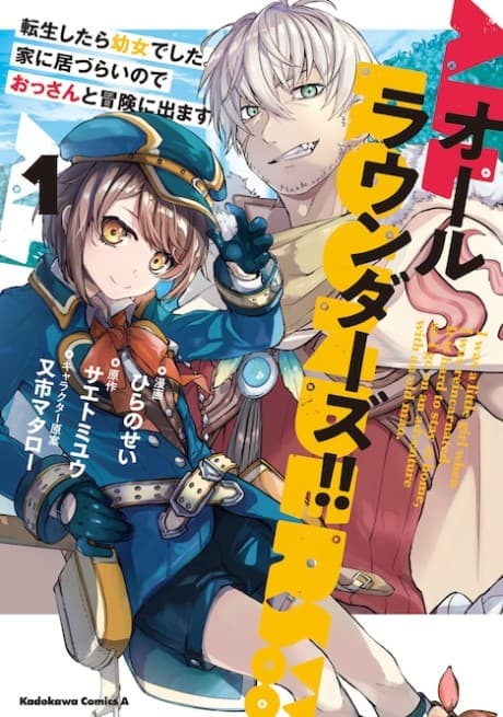 All Rounders!! Tensei Shitara Youjo deshita. Ie ni Izurai node Ossan to Bouken ni Demasu