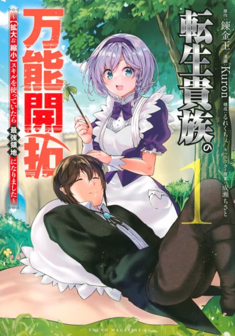 Tensei Kizoku no Bannou Kaitaku: [Kakudai & Shukushou] Skill wo Tsukatteitara Saikyou Ryouchi ni Narimashita