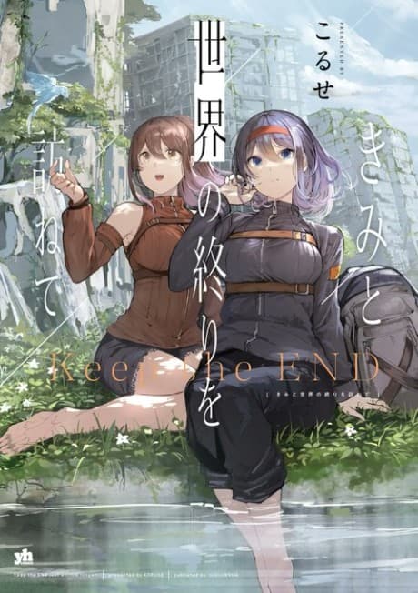 Kimi to Sekai no Owari wo Tazunete