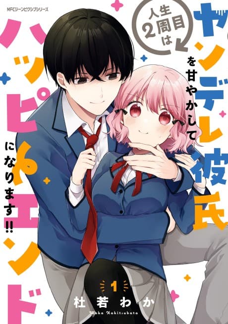 Jinsei 2-shuume wa Yandere Kareshi wo Amayakashite Happy End ni Narimasu!!