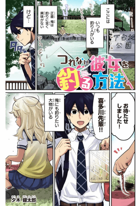 Tsurenai Kanojo wo Tsuru Houhou