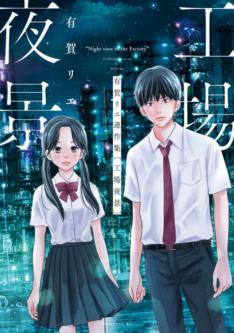 Aruga Rie Rensakushuu: Koujou Yakei