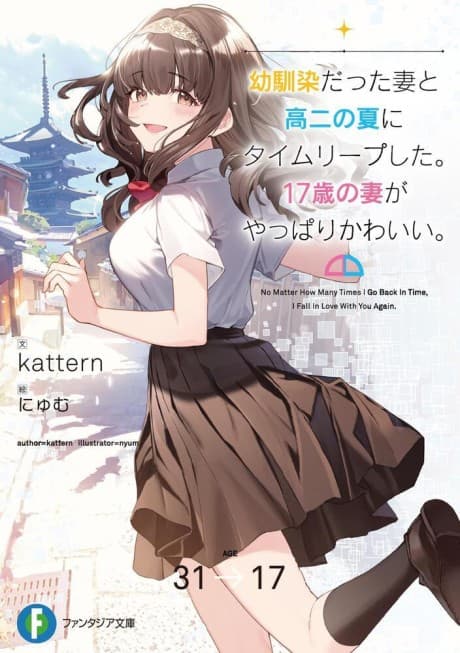 Osananajimi Datta Tsuma to Kouni no Natsu ni Time Leap Shita. 17-sai to Tsuma ga Yappari Kawaii