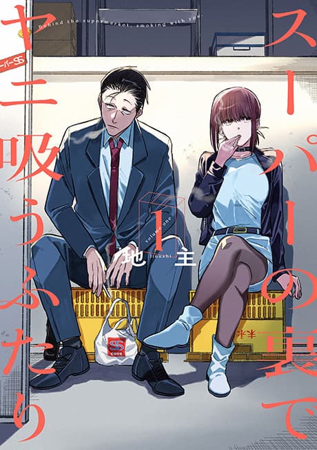 Super no Ura de Yani Suu Hanashi