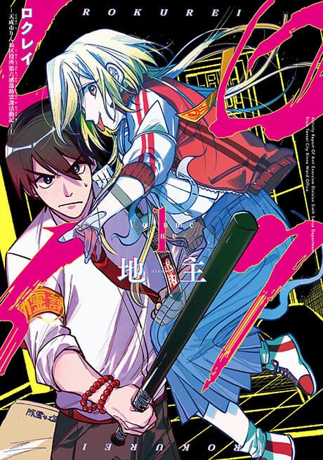 Rokurei: The Anti-Exorcism Division