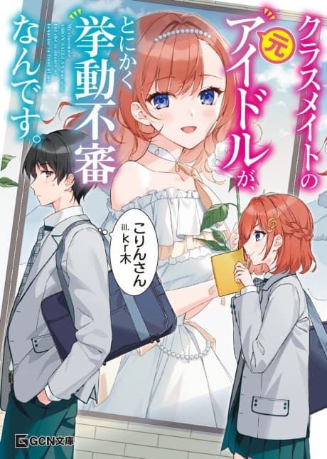 My classmate Shion Saegusa was idol. but she is unsure of behavior in front of me.
