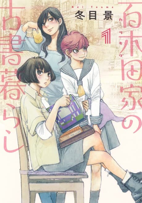 The Karakida Family’s Bookshop Life