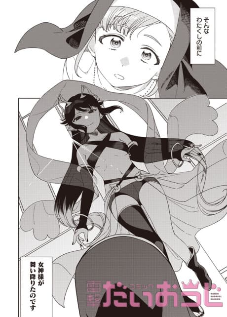 Watakushi no Megami-sama