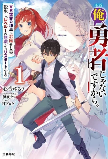 Ore, Yuusha Janai desu kara. VR Sekai no Chouten ni Kunrin Seshi Otoko. Tenseishi, Level 1 no Mushoku kara Restart Suru