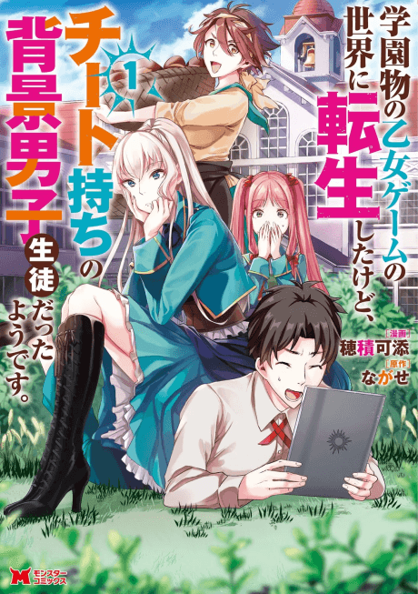 It seems that I was reincarnated into the world of a school otome game, but I was a background male student with cheats