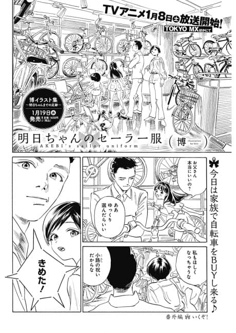Akebi-chan no Sailor Fuku: Bangai-hen