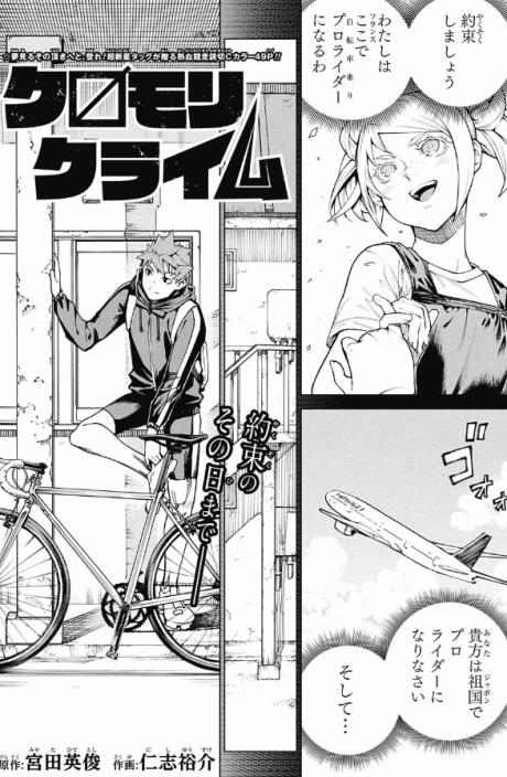 Kuromori Climb