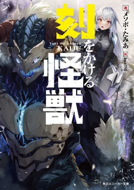 Toki wo Kakeru Kaijuu