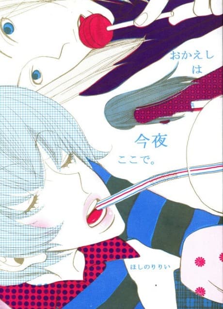 Okaeshi wa Konya Koko de