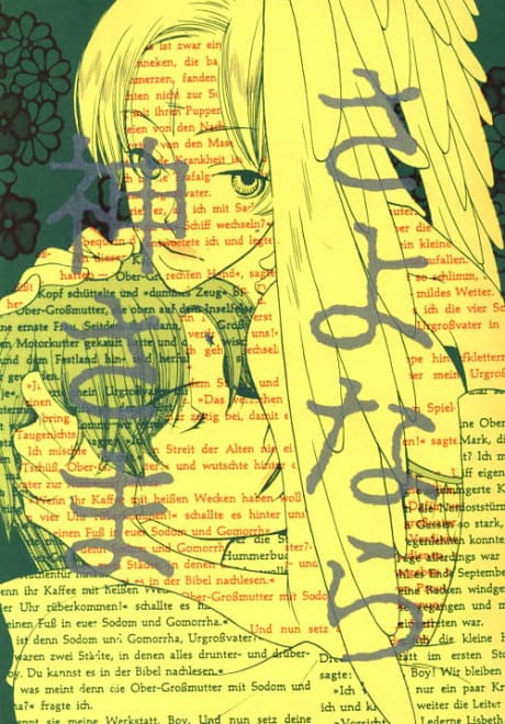 Sayonara Kami-sama