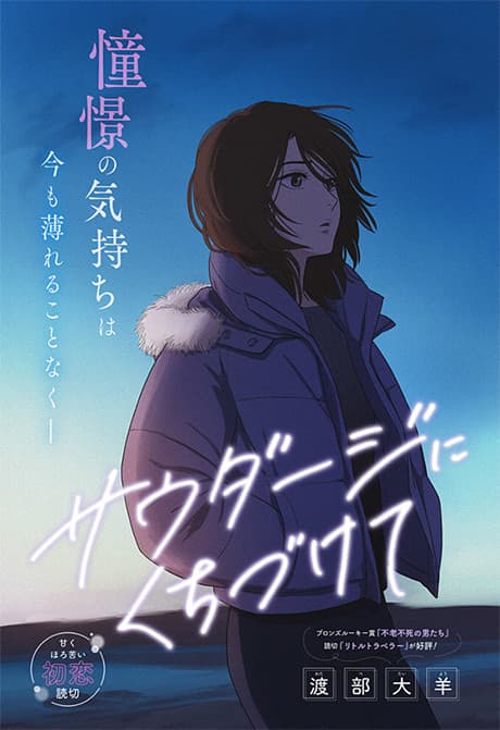 Saudade ni Kuchizuke te