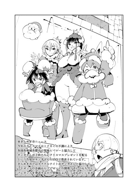 Tomodachi Dakara Christmas ni Cocktail Knight