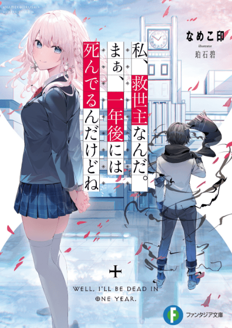 Watashi, Kyuuseishu Nanda. Maa, Ichinengo niwa Shideru ndakedo ne