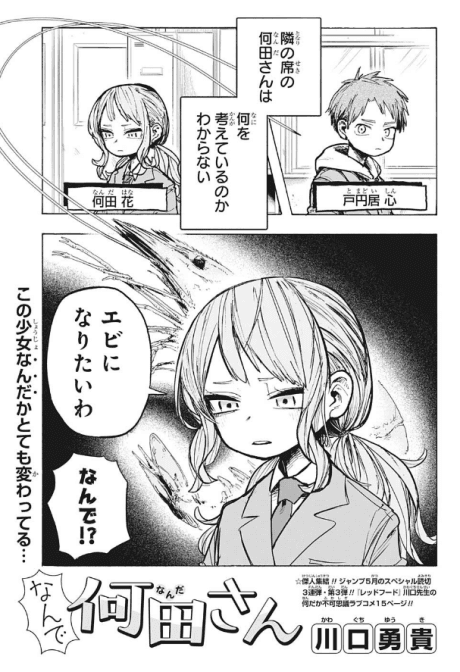 Nande Nanda-san
