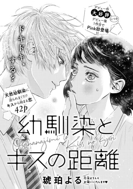 Osananajimi to Kiss no Kyori