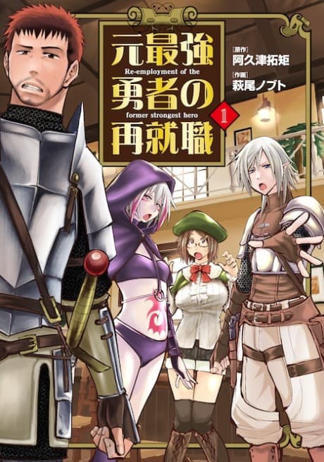 Re-Employment of the Former Strongest Hero