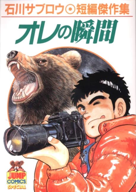 Ore no Shunkan