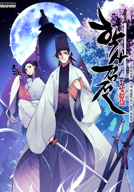 Records of the Swordsman Scholar