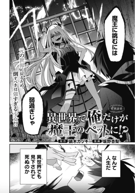 Isekai de Ore dake Maou no Pet ni!?