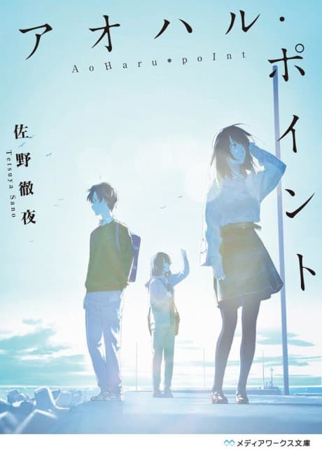 Aoharu Point