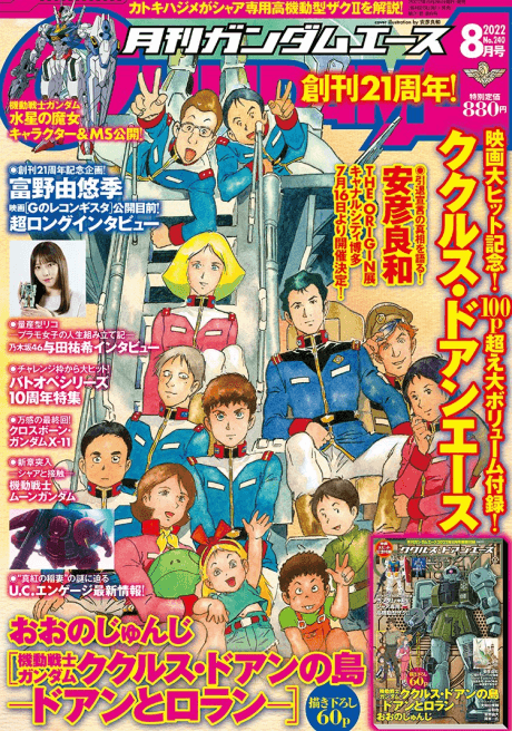 Mobile Suit Gundam: Cucuruz Doan’s Island -Doan and Rolland-