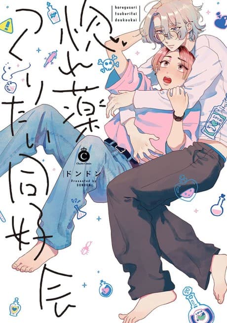 Horegusuri Tsukuritai Doukokukai