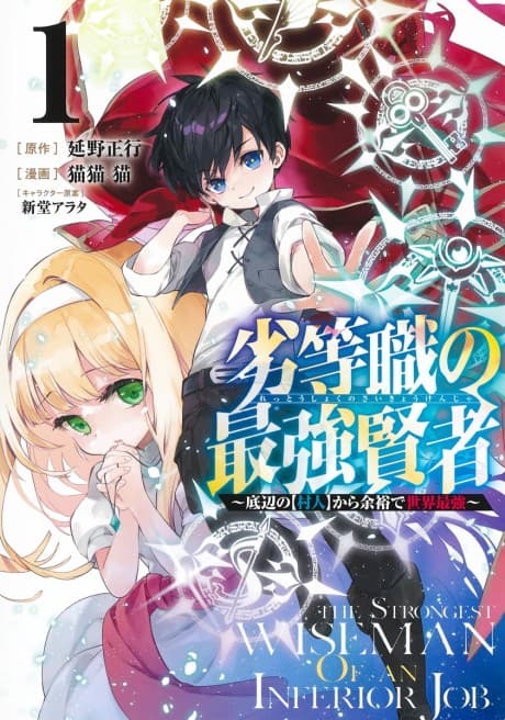 Rettoushoku no Saikyou Kenja: Teihen no [Murabito] kara Yoyuu de Sekai Saikyou