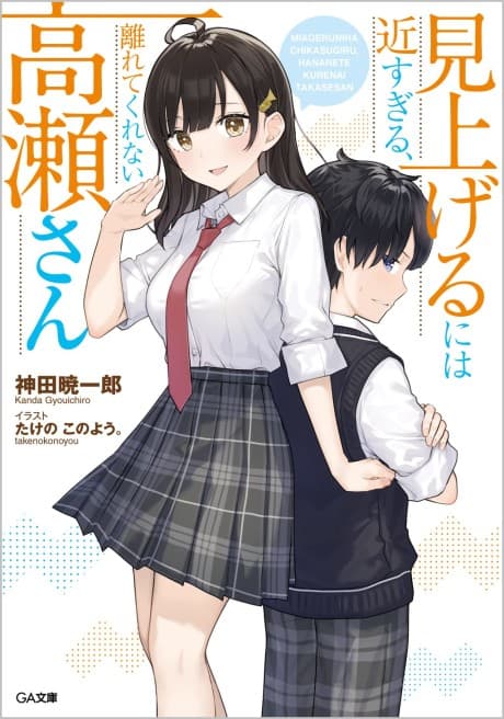 Miageru ni wa Chika Sugiru, Hanarete Kurenai Takase-san