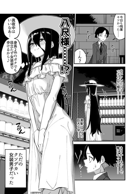 Hachishaku-sama to Josou Danshi