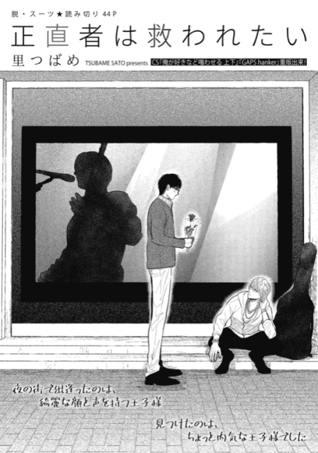 The Honest Person Who Wants to Be Saved