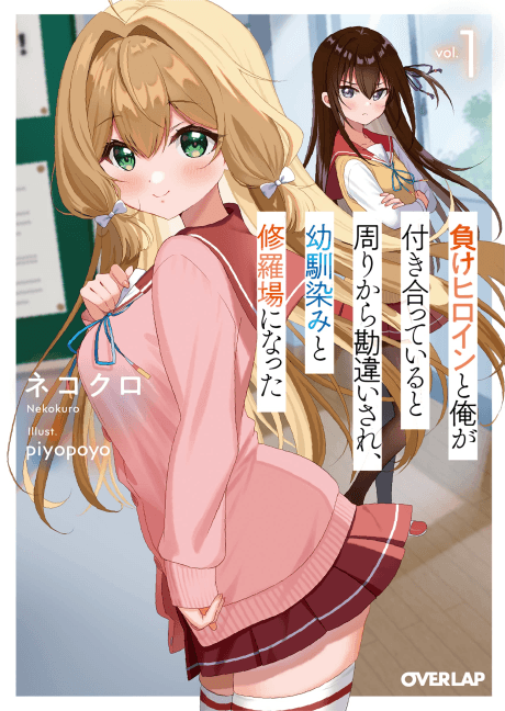 Make Heroine to Ore ga Tsukiatte Iruto Mawari kara Kanchigai Sare, Osananajimi to Shuraba ni Natta