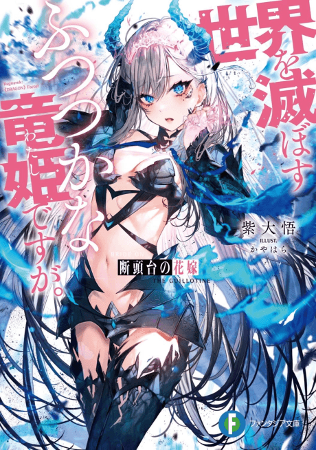 Guillotine Bride: I’m just a dragon girl who’ll destroy the world.