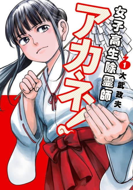 Joshikousei Joreishi Akane!