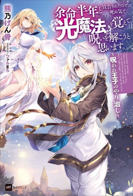 I Only Have Six Months to Live, So I’m Gonna Break the Curse with Light Magic or Die Trying