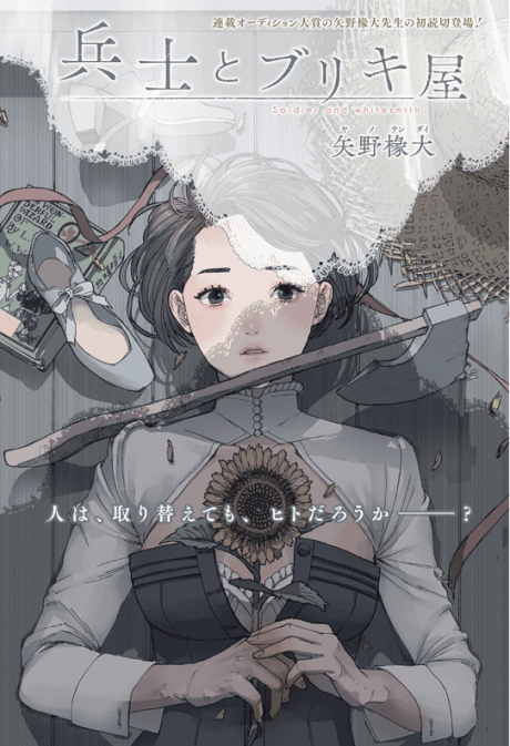 Heishi to Buriki-ya