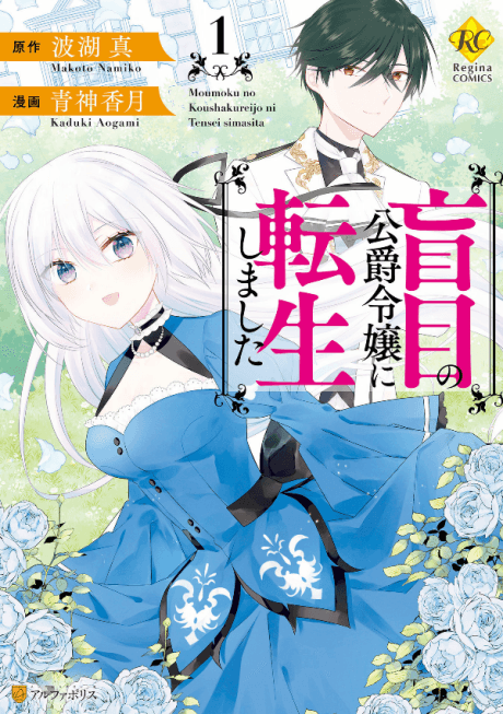 Moumoku no Koushaku Reijou ni Tensei shimashita